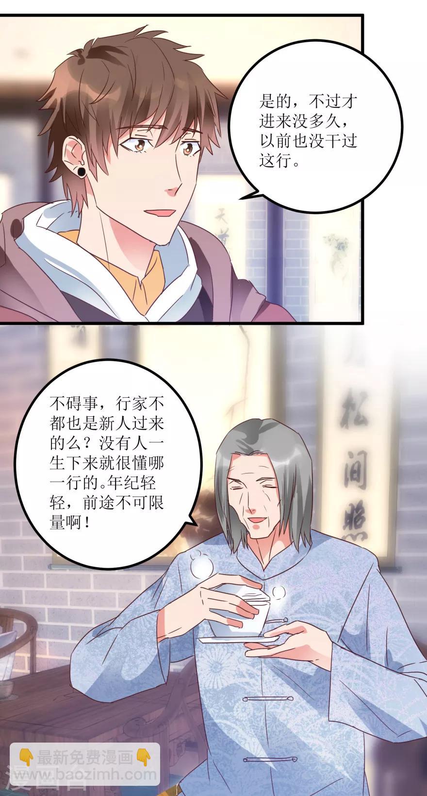 第21话 御宝堂的海叔-第23话