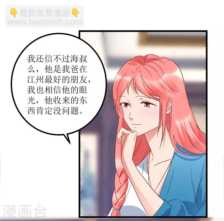 第21话 御宝堂的海叔-第23话