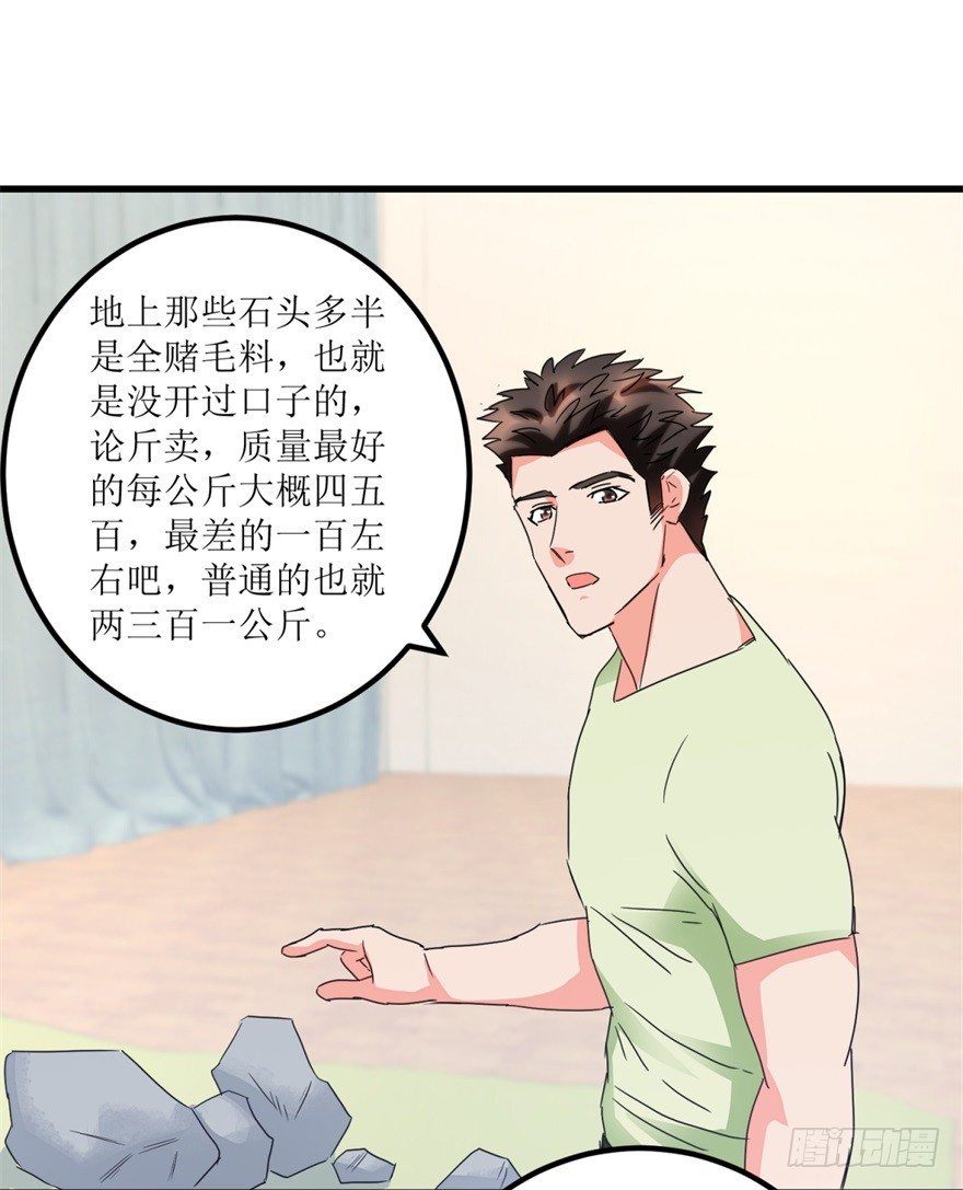 第25话 一厘米之下的翡翠-第27话