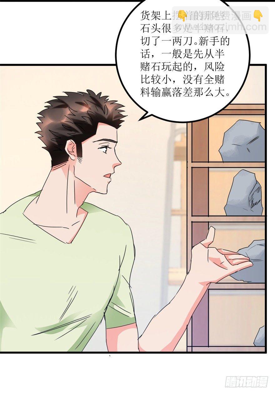 第25话 一厘米之下的翡翠-第27话