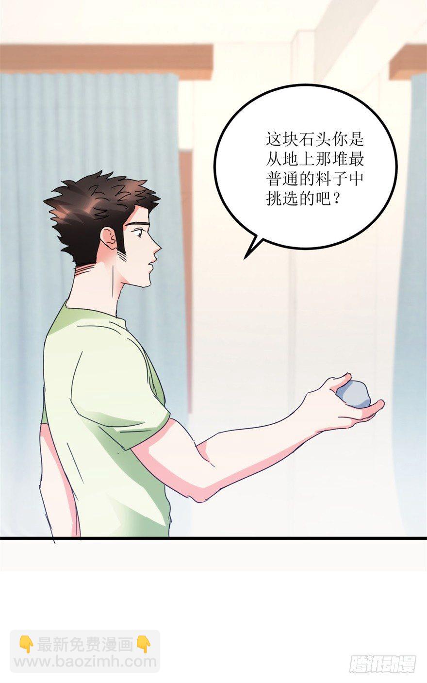 第25话 一厘米之下的翡翠-第27话