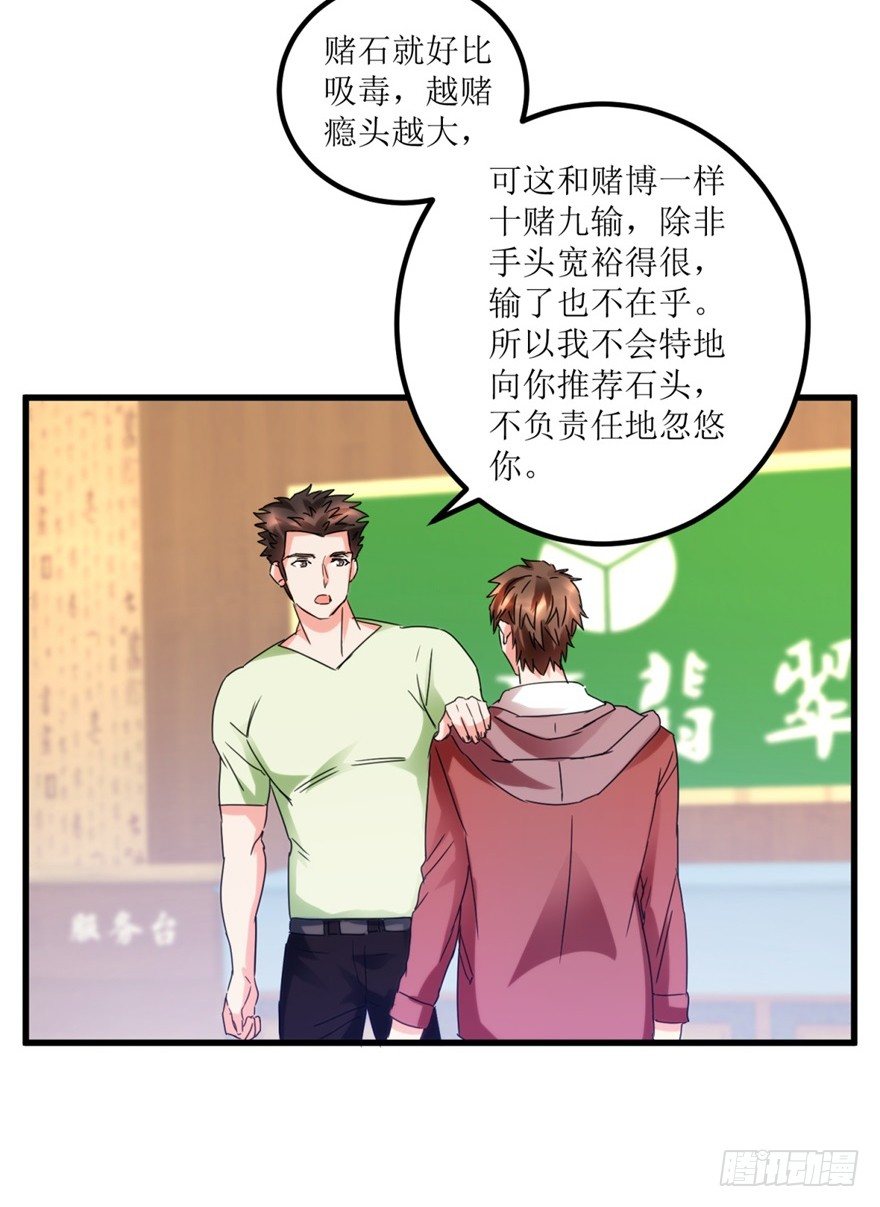 第25话 一厘米之下的翡翠-第27话