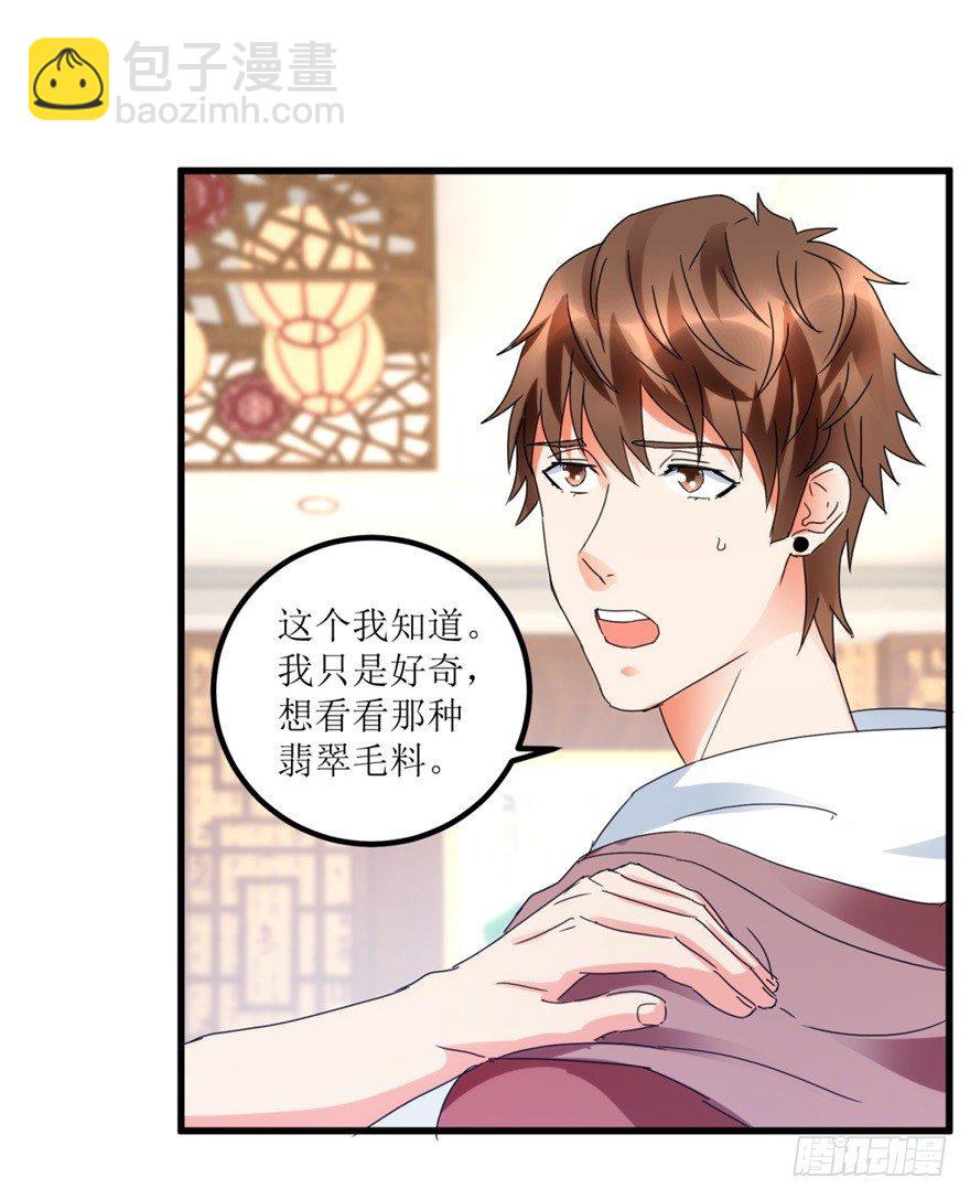 第25话 一厘米之下的翡翠-第27话