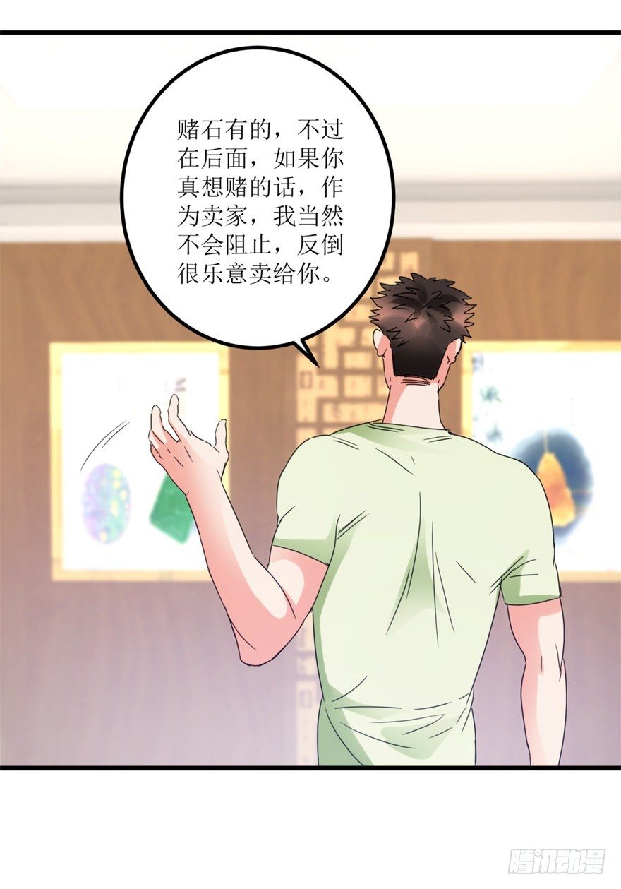 第25话 一厘米之下的翡翠-第27话