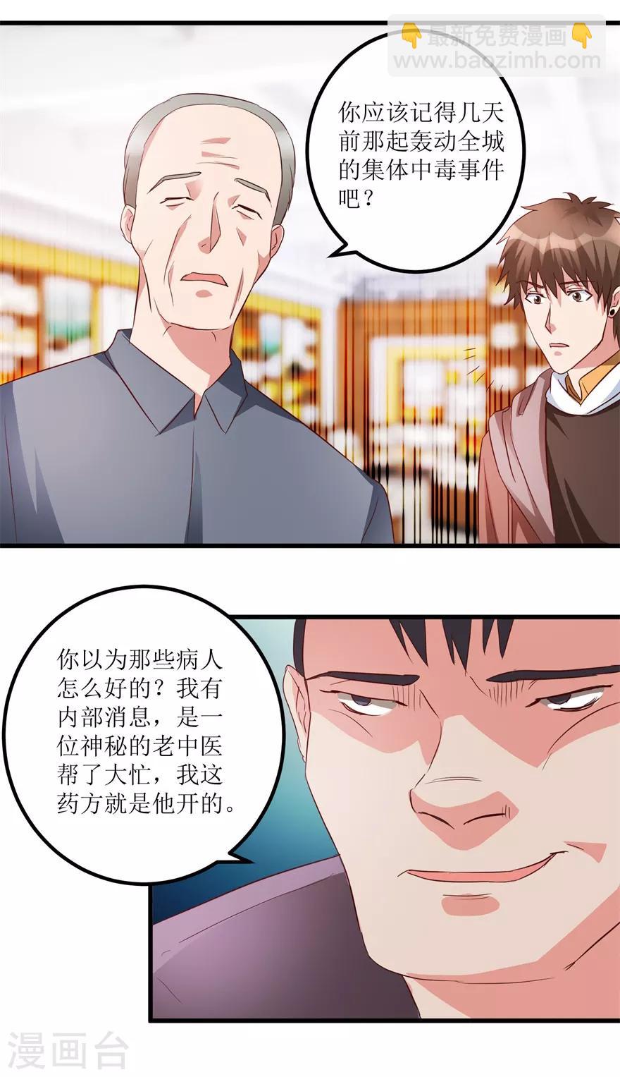 透視仙醫 - 第39話 腎虛的男人 - 3