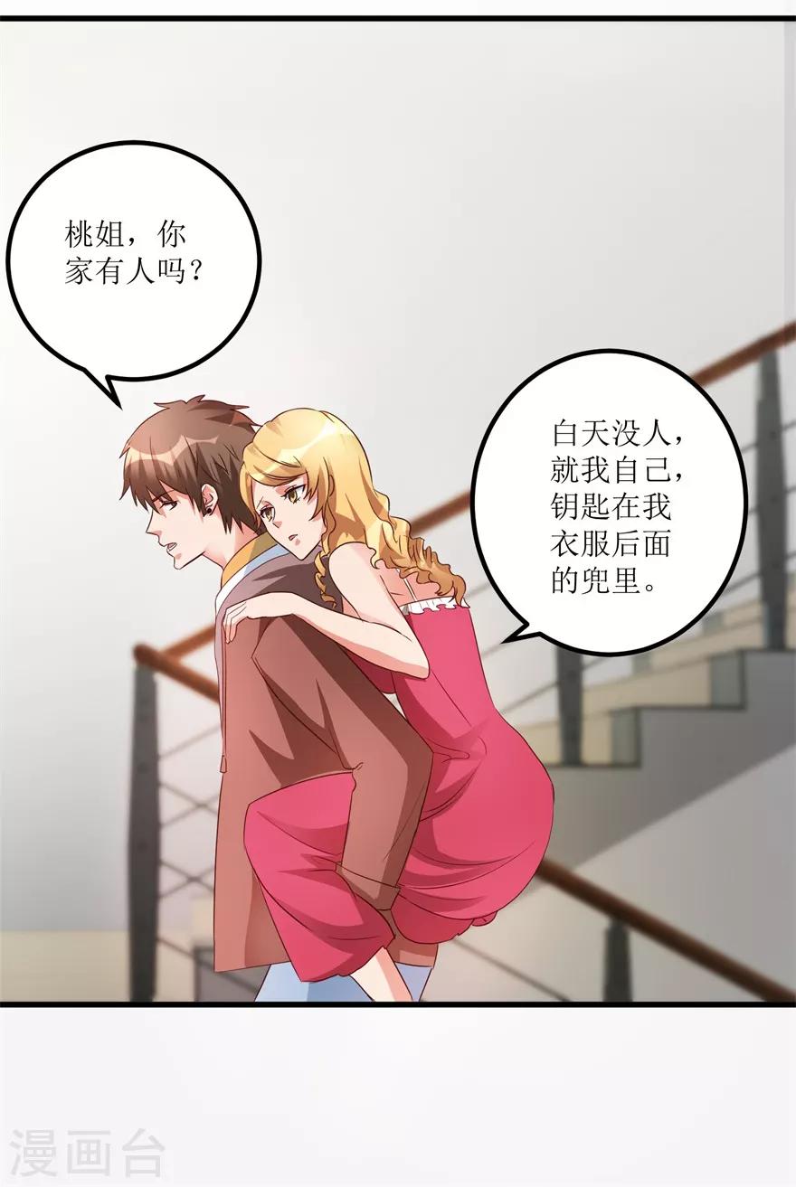 第41话 帮桃姐身体检查-第43话