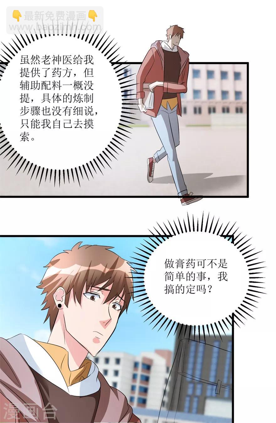 第41话 帮桃姐身体检查-第43话