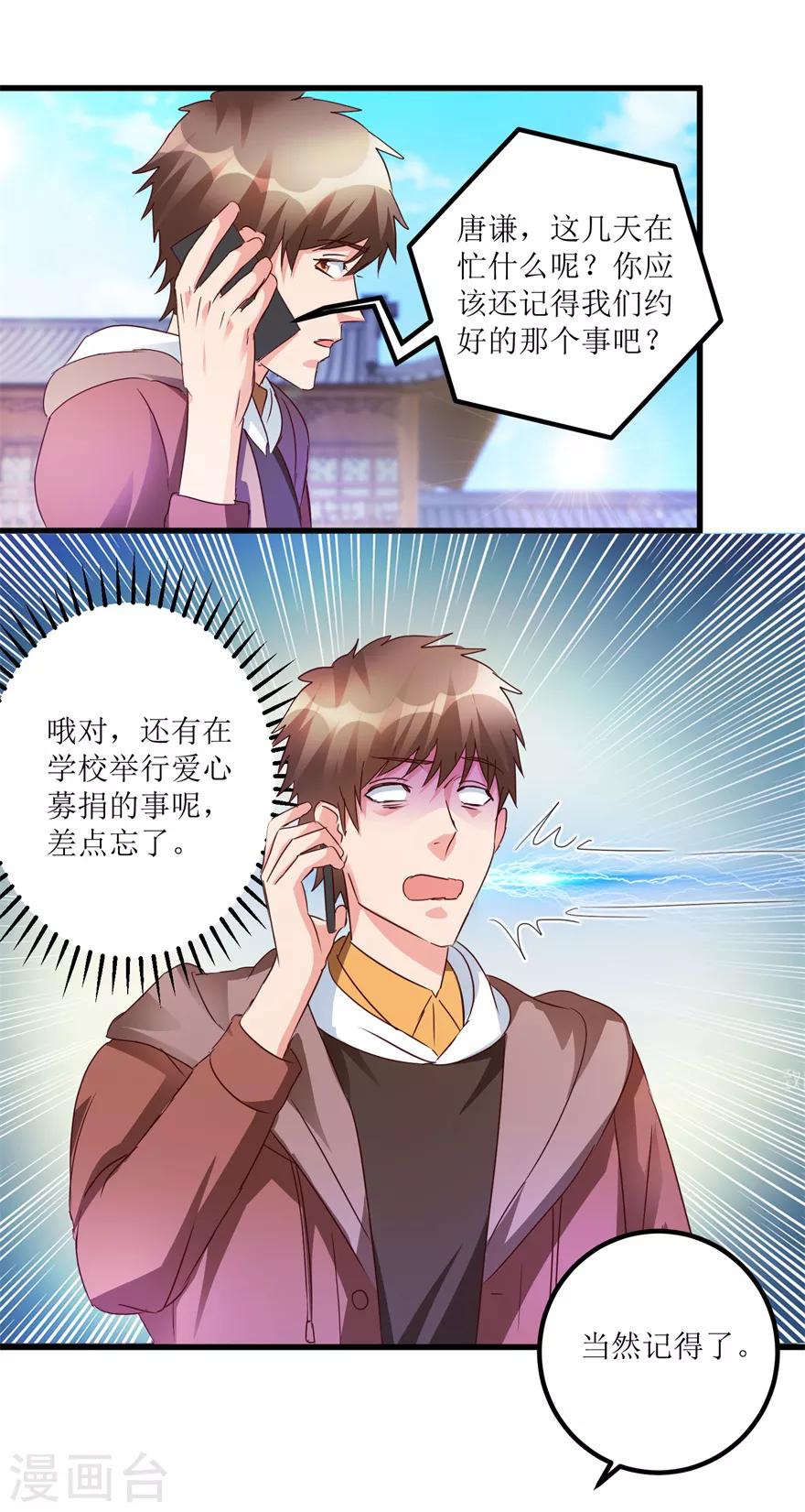 第47话 重回校园-第49话