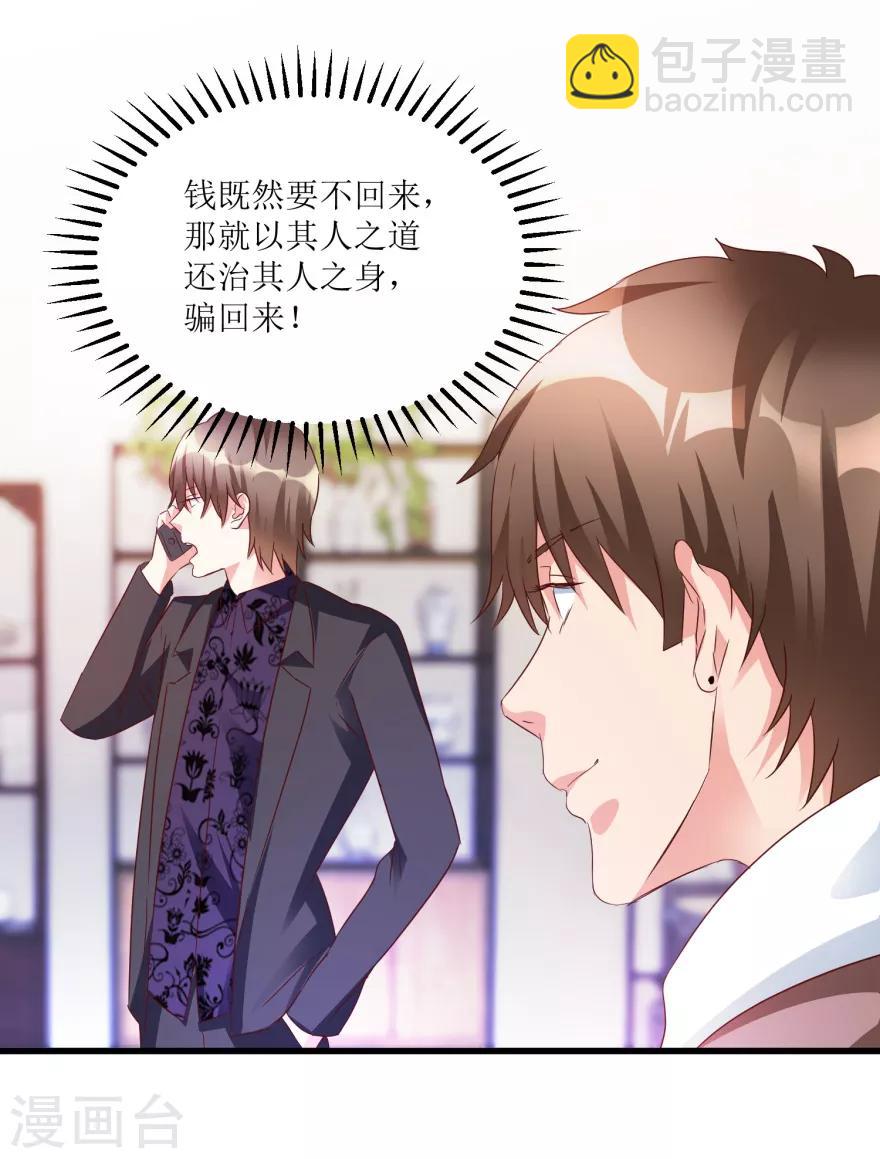 第51话 去骗骗子-第53话