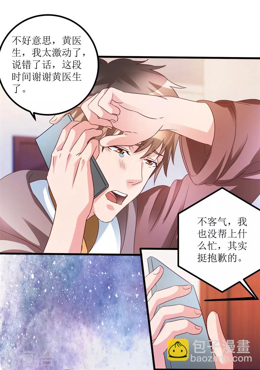 第63话 肾源被截胡-第65话