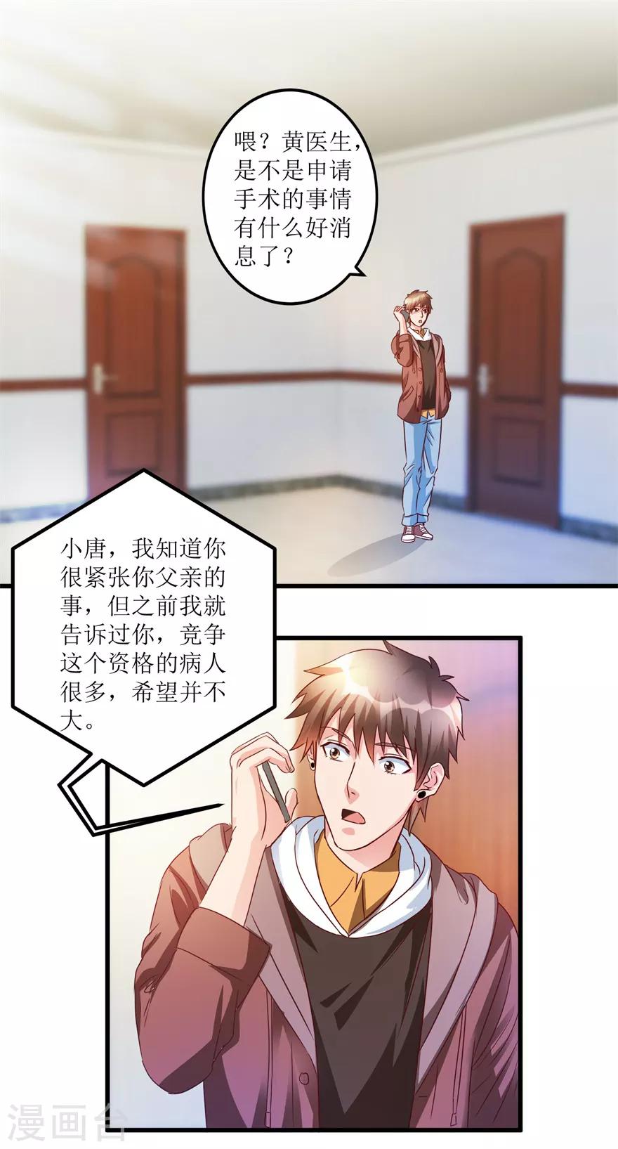 第63话 肾源被截胡-第65话