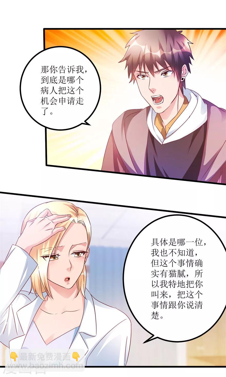 第63话 肾源被截胡-第65话