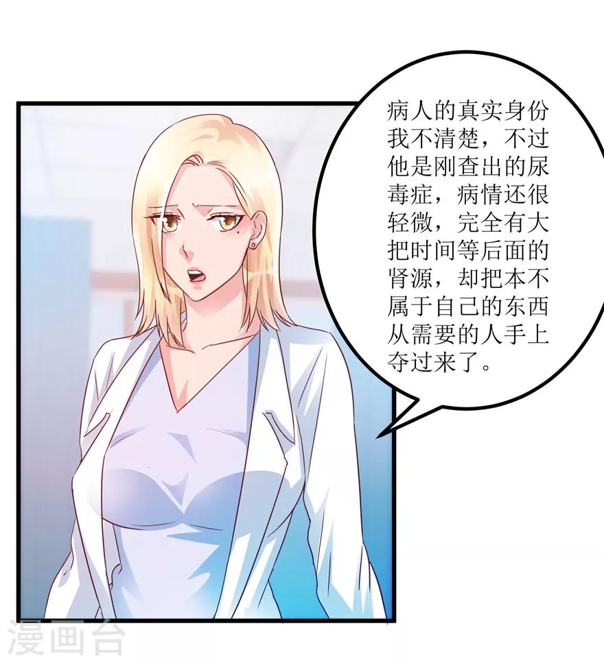 第63话 肾源被截胡-第65话