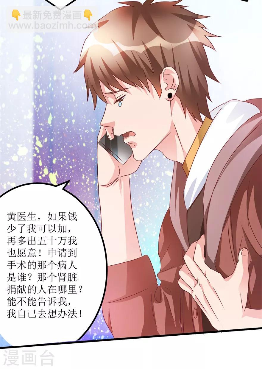 第63话 肾源被截胡-第65话