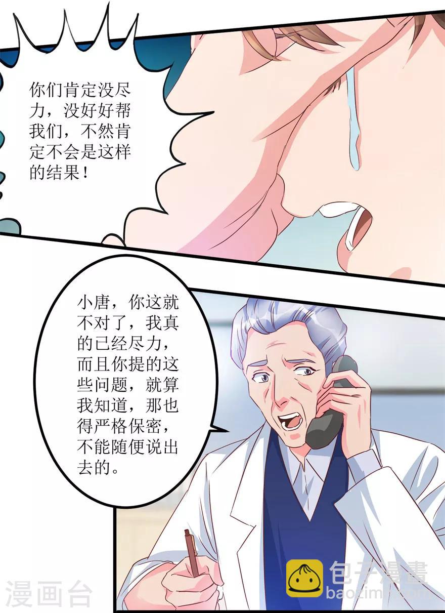 第63话 肾源被截胡-第65话