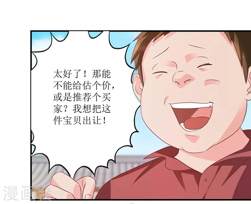 第67话 滥竽充数的鉴宝师-第69话