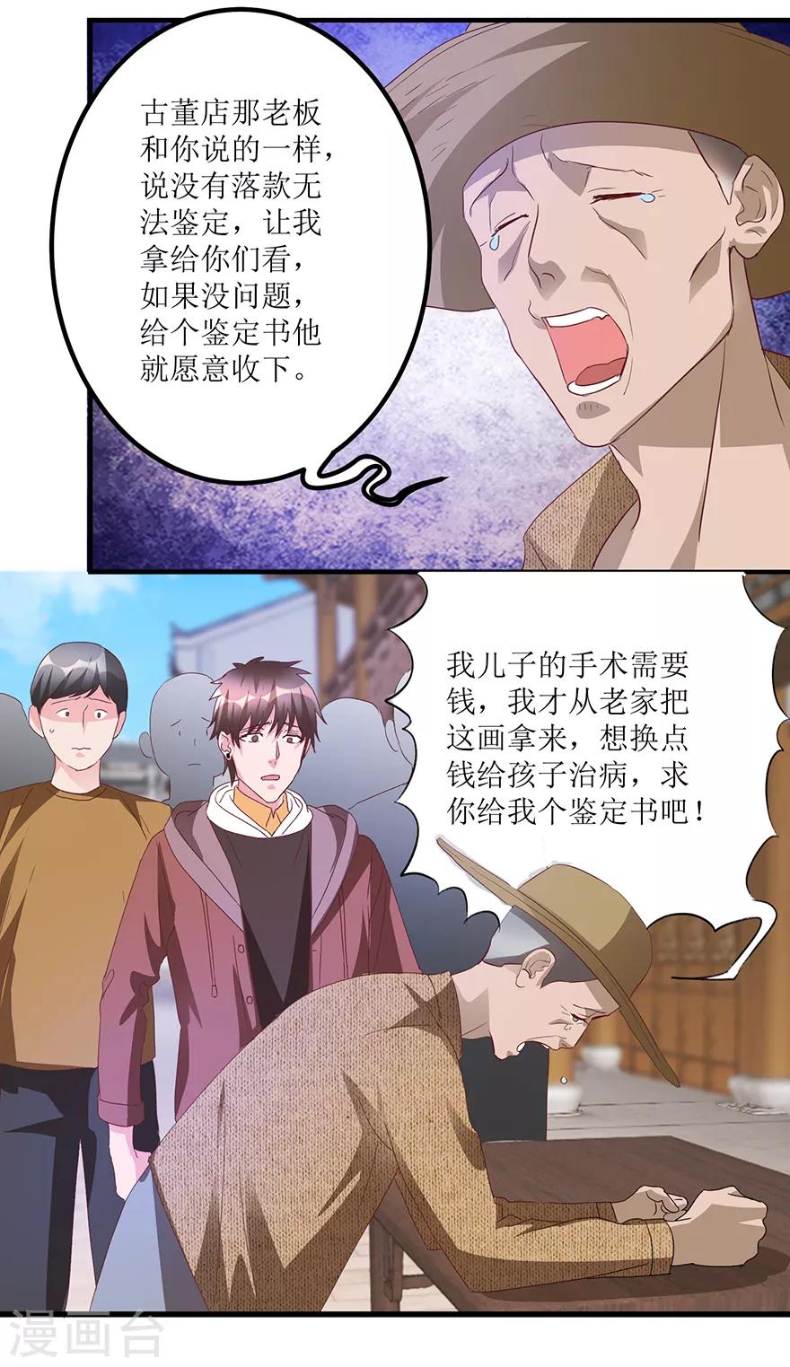 第67话 滥竽充数的鉴宝师-第69话