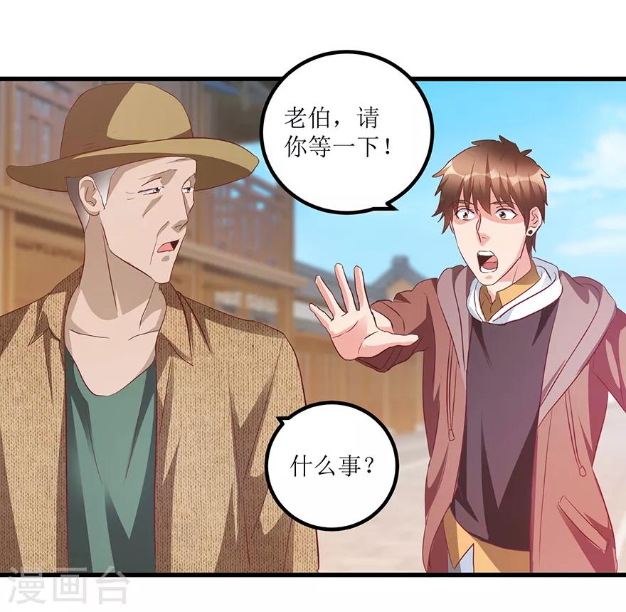 第67话 滥竽充数的鉴宝师-第69话