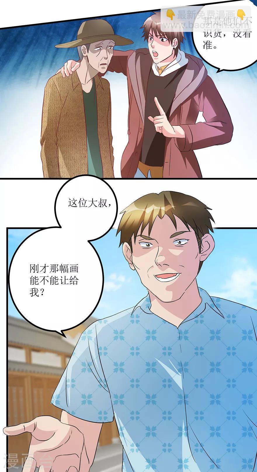 第67话 滥竽充数的鉴宝师-第69话