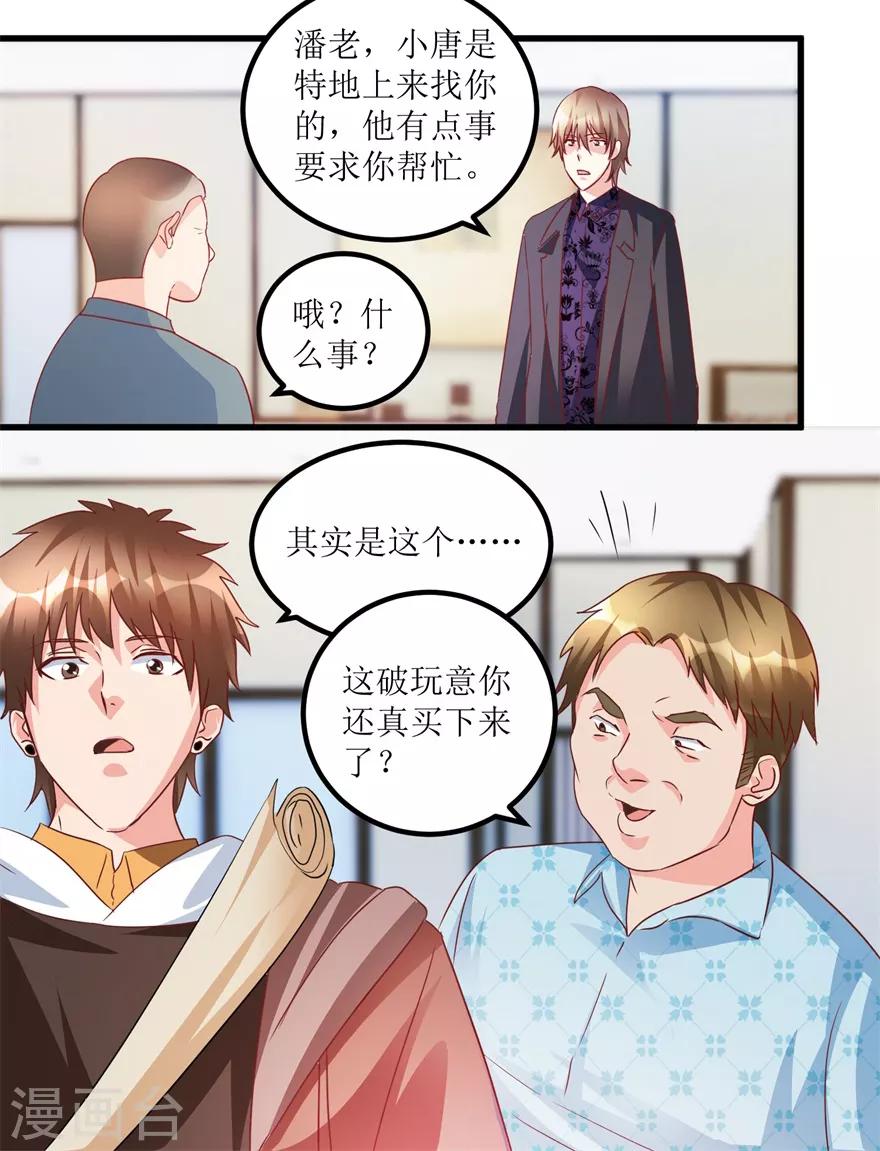 第69话 画中隐藏的落款-第71话