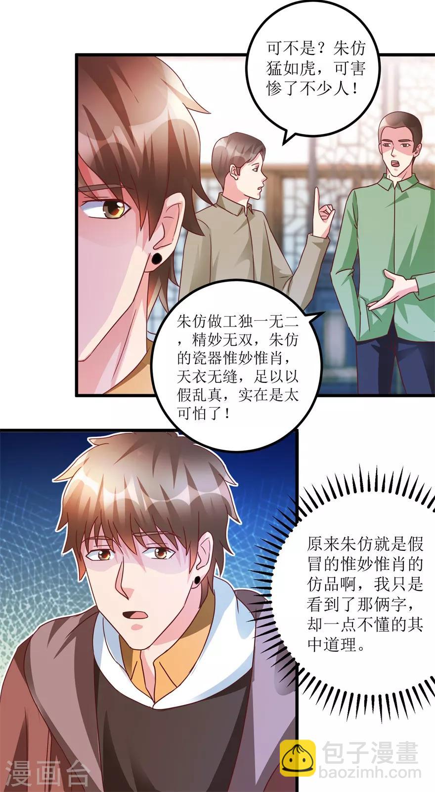 第75话 朱仿-第77话