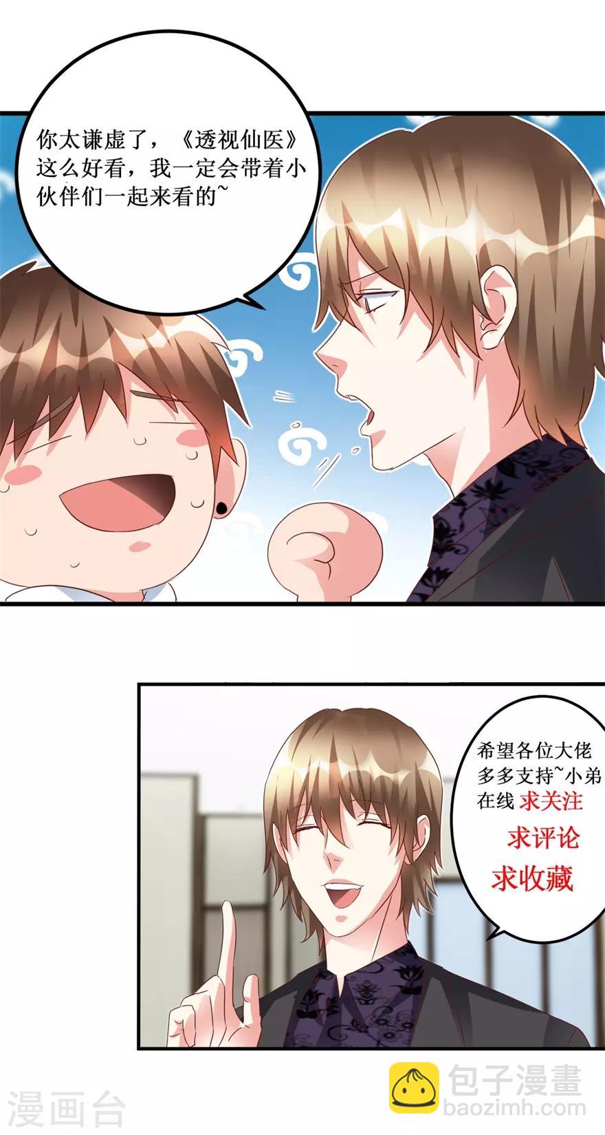 第75话 朱仿-第77话