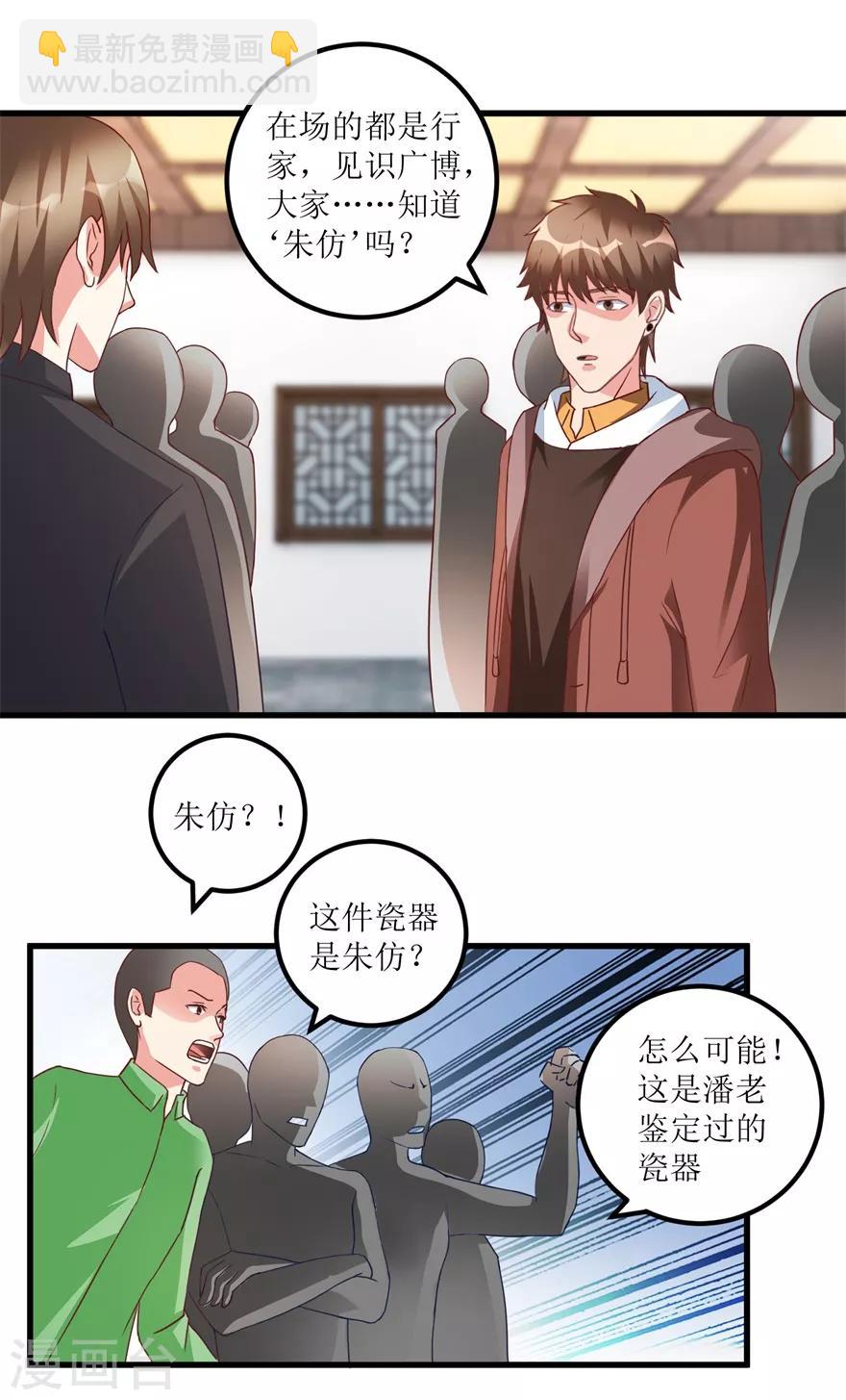 第75话 朱仿-第77话