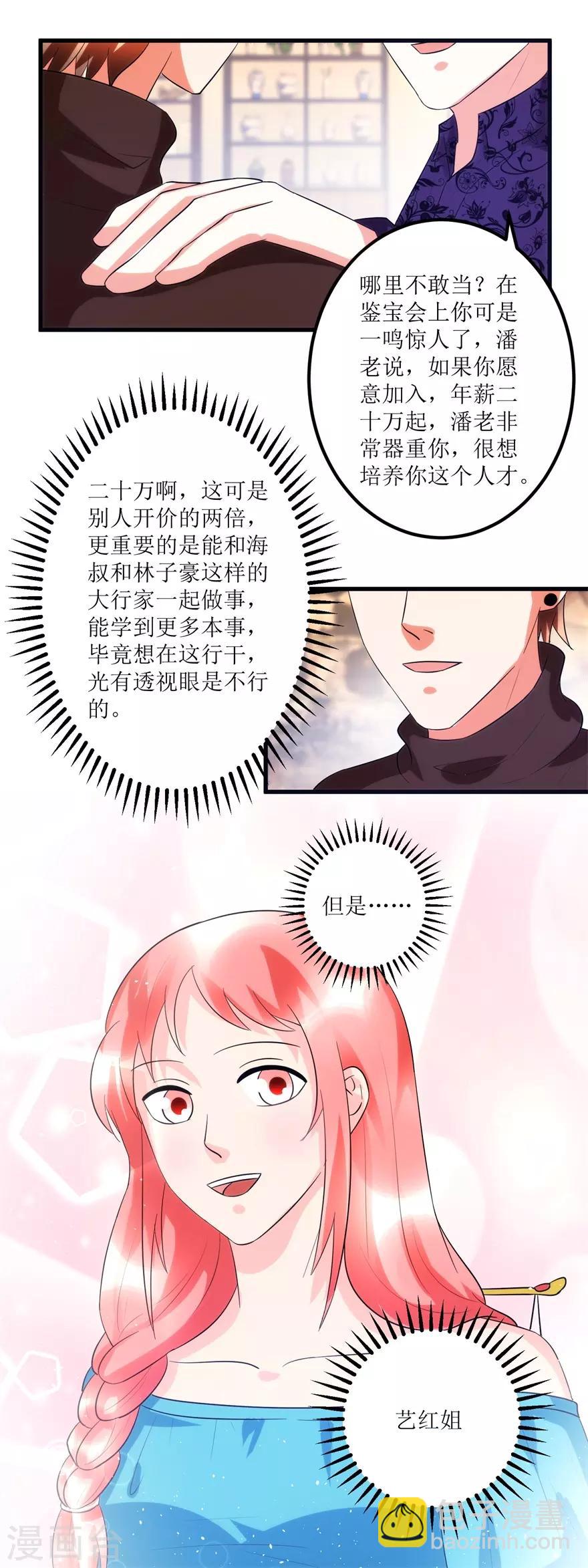 第85话 请你加入御宝堂-第87话