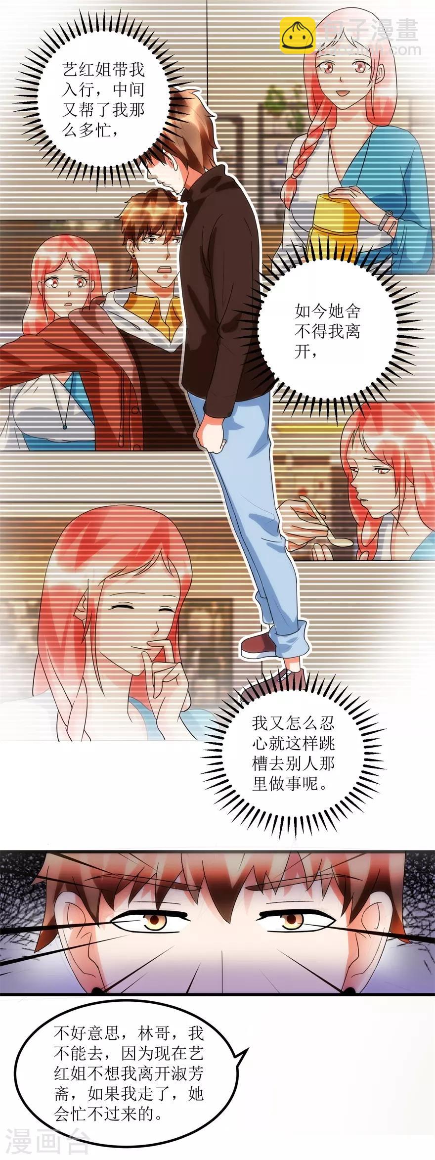 第85话 请你加入御宝堂-第87话