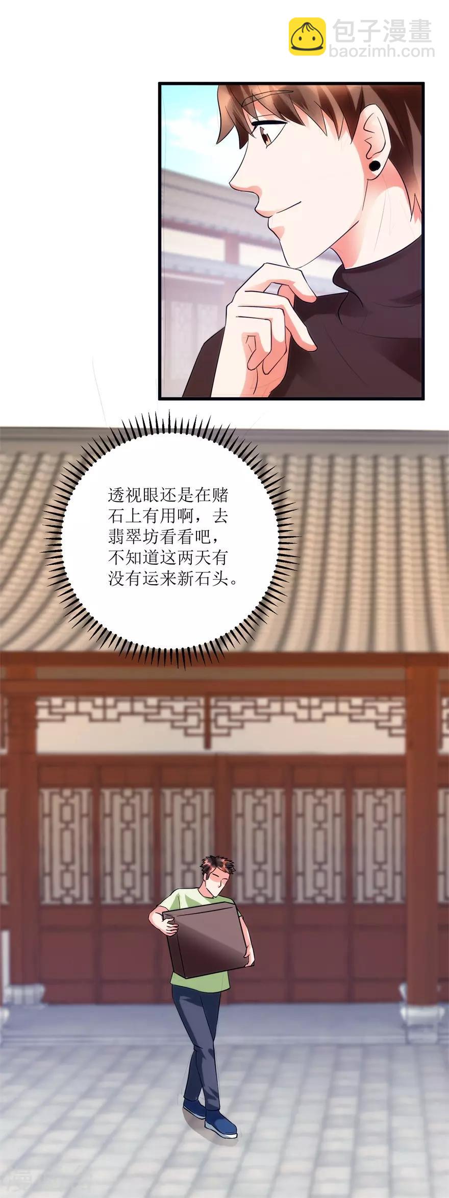 第85话 请你加入御宝堂-第87话