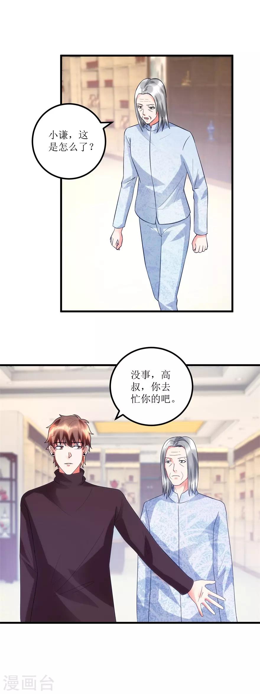 第85话 请你加入御宝堂-第87话