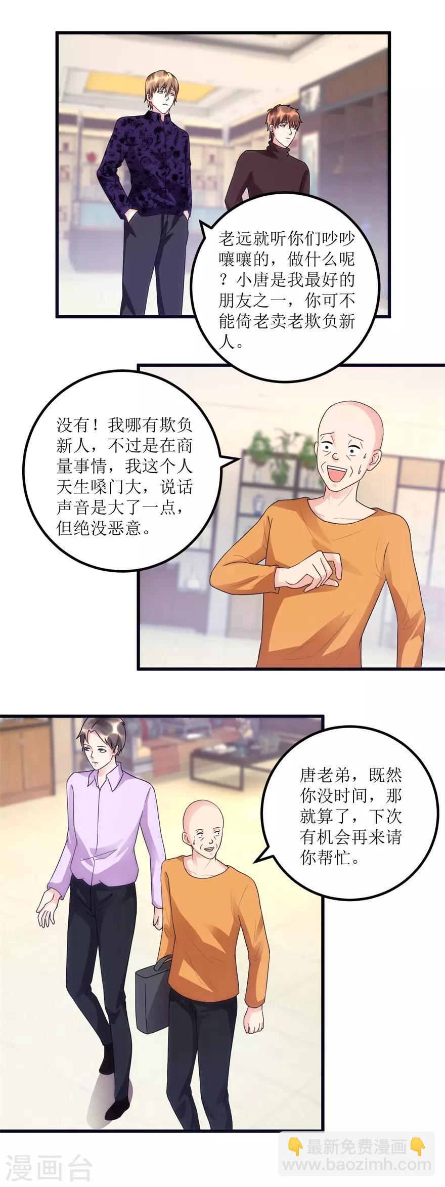 第85话 请你加入御宝堂-第87话