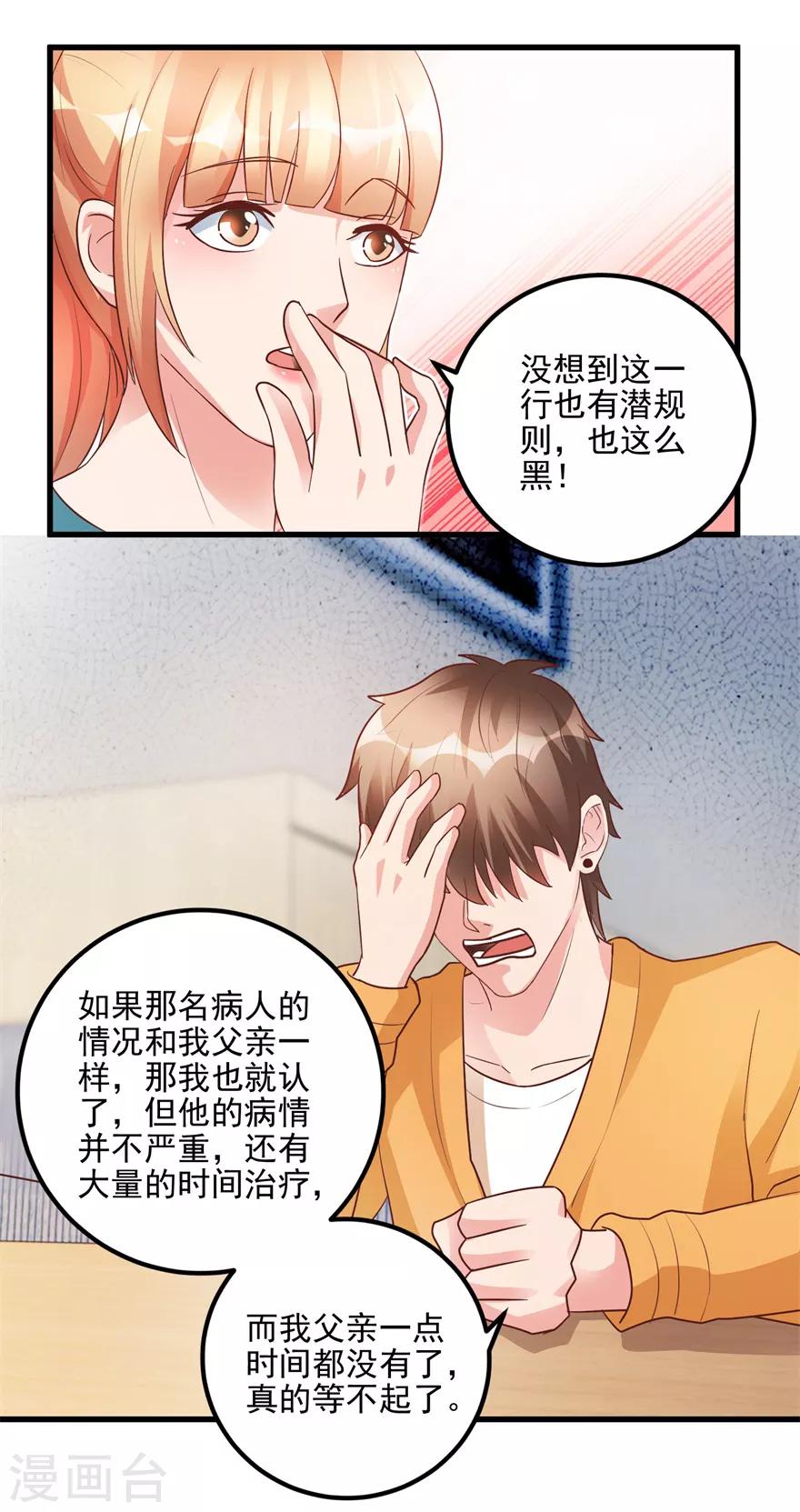 透視仙醫 - 第95話 攤牌 - 4