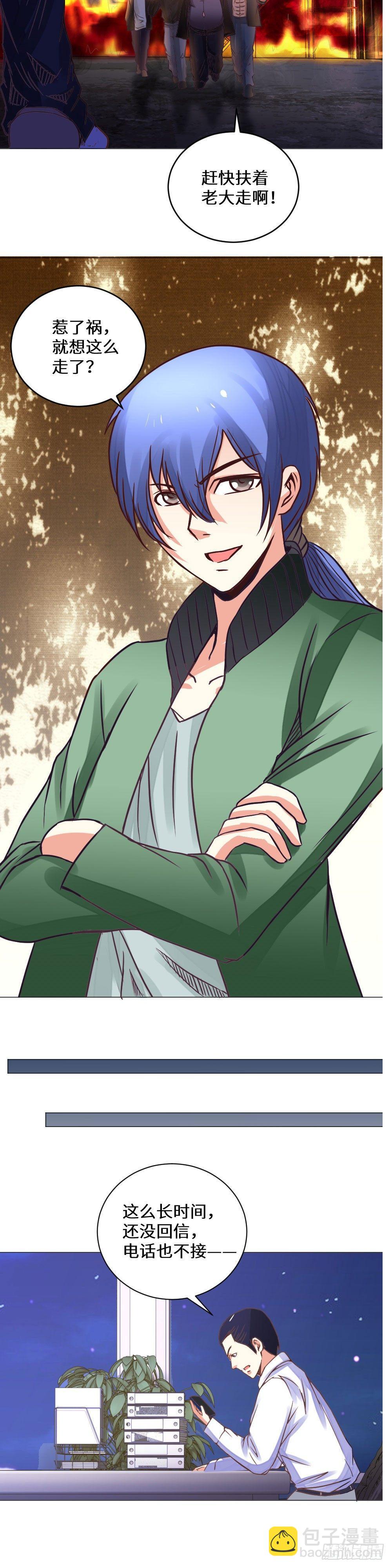 你要报复？-第11话