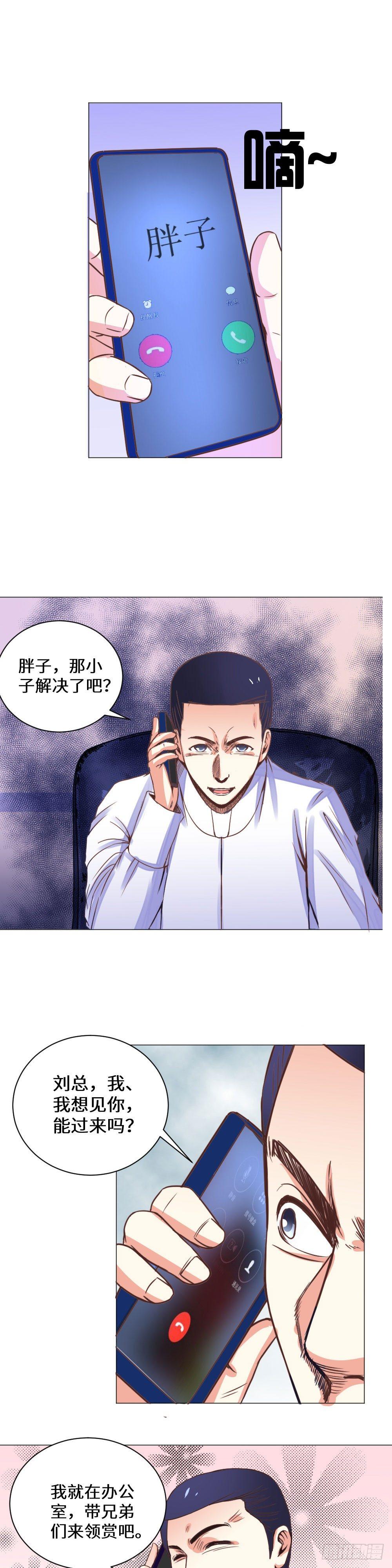 你要报复？-第11话