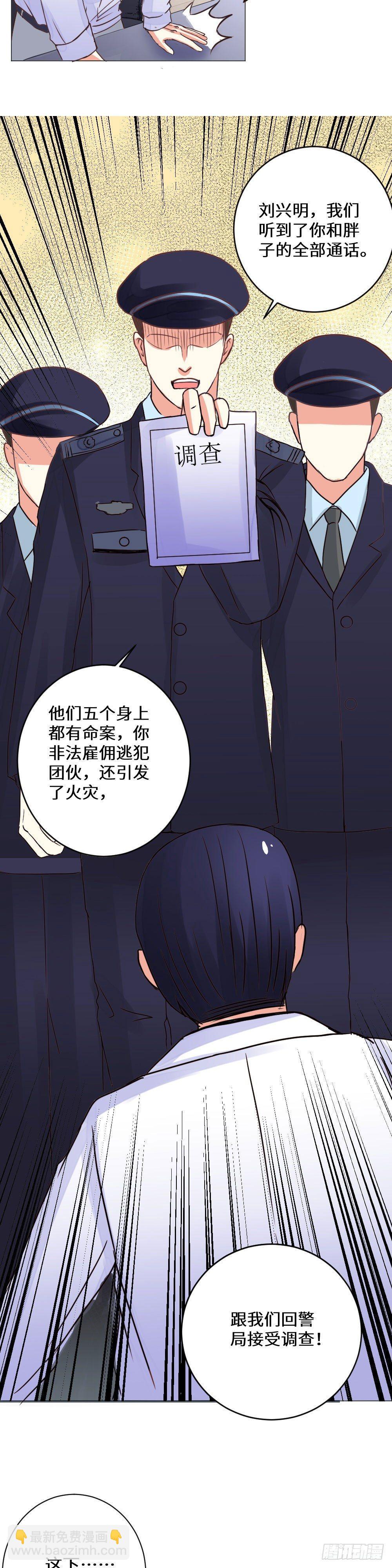 你要报复？-第11话