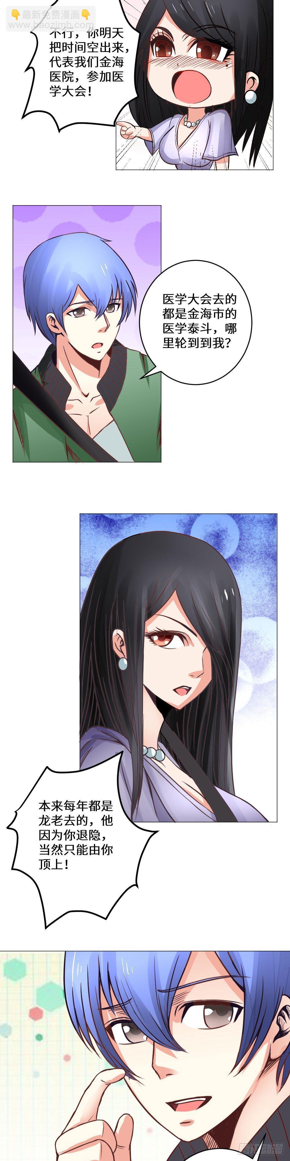 你要报复？-第11话