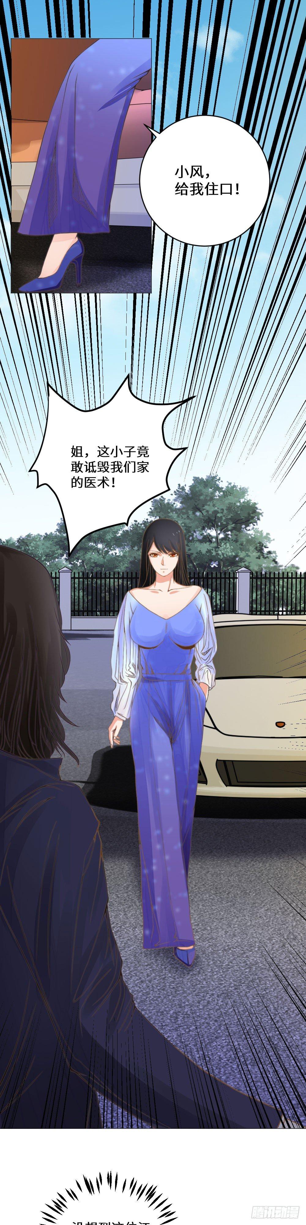 医学大会上的挑战-第13话