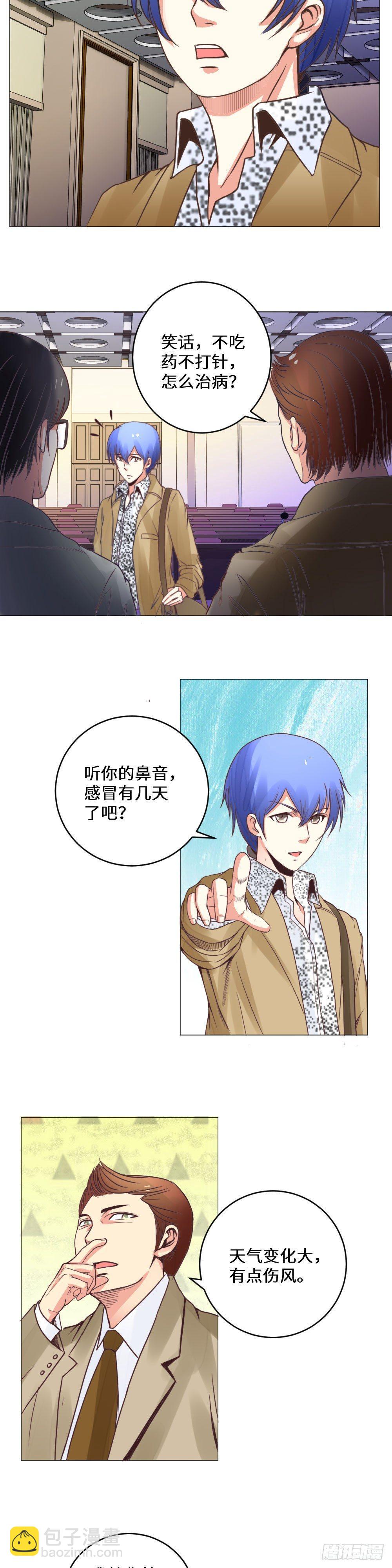 医学大会上的挑战-第13话