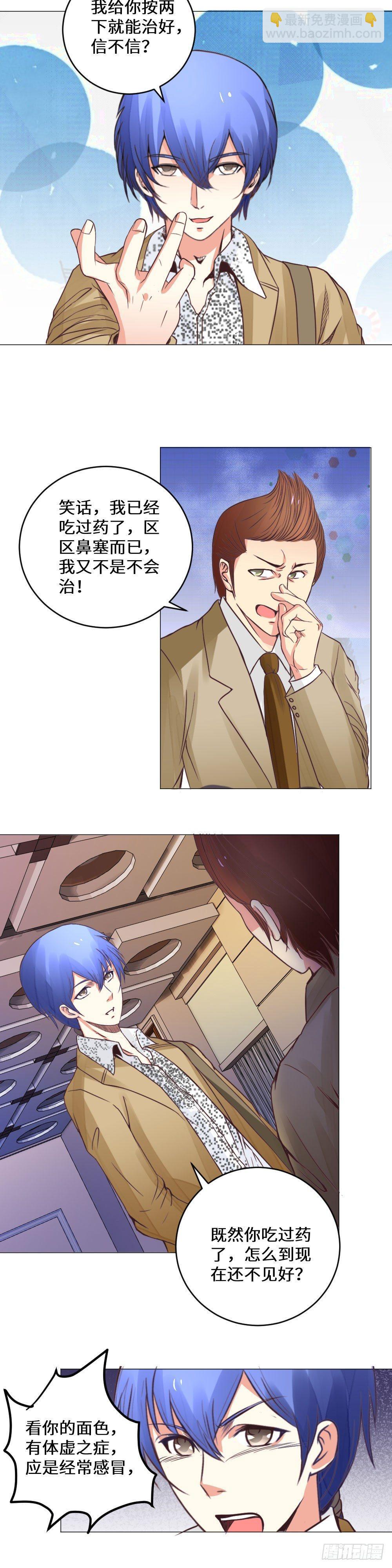 医学大会上的挑战-第13话