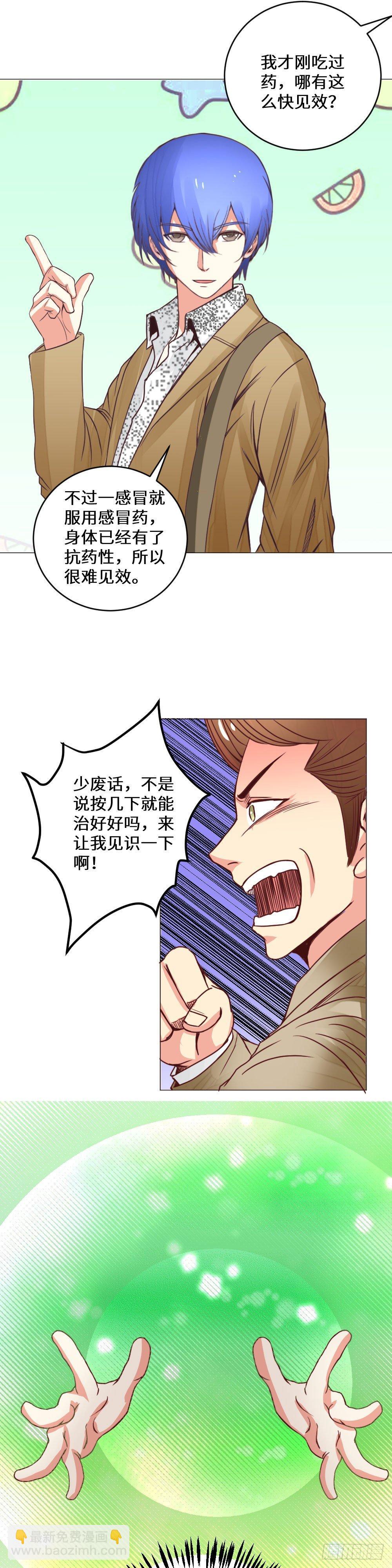 医学大会上的挑战-第13话