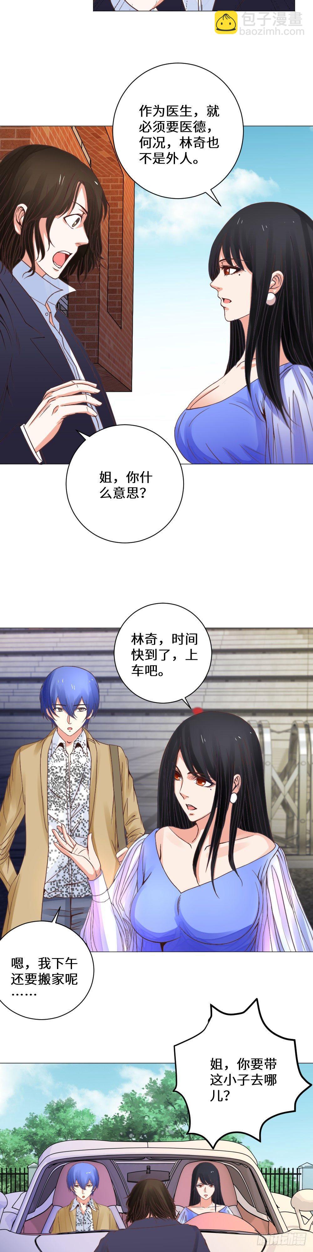 医学大会上的挑战-第13话