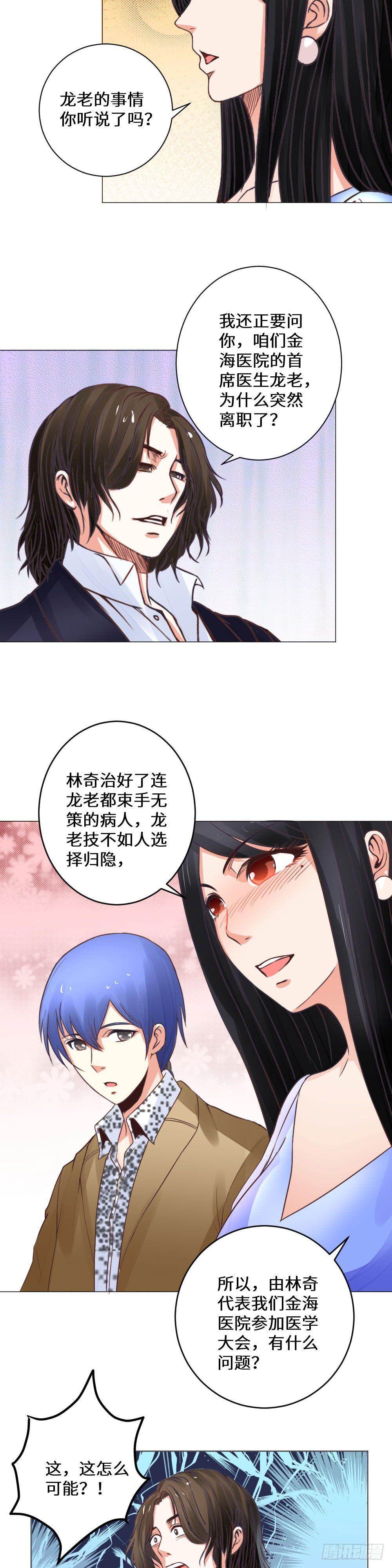 医学大会上的挑战-第13话