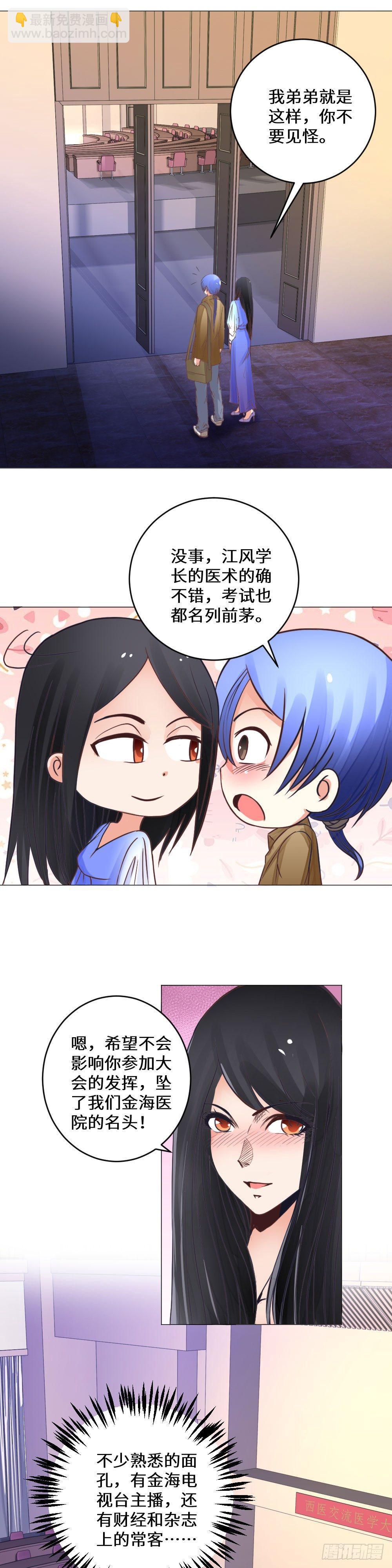 医学大会上的挑战-第13话