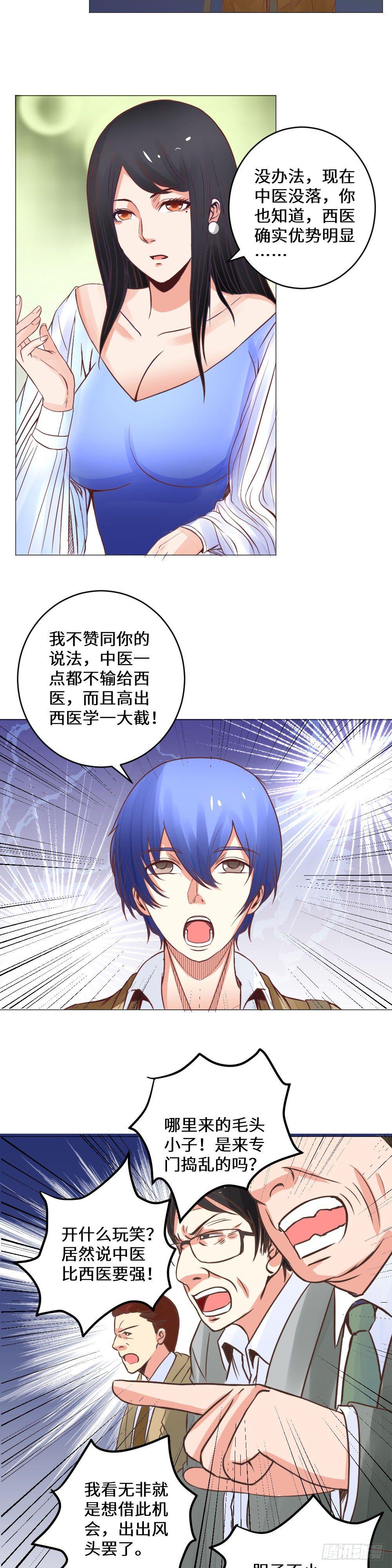 医学大会上的挑战-第13话