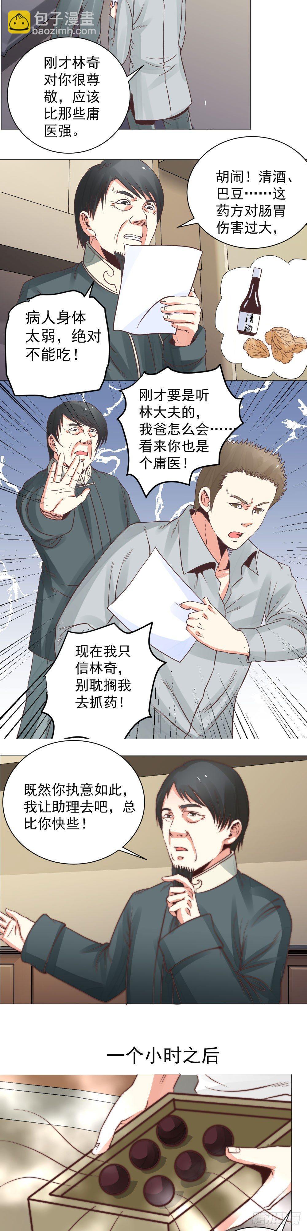 妙药解危-第17话