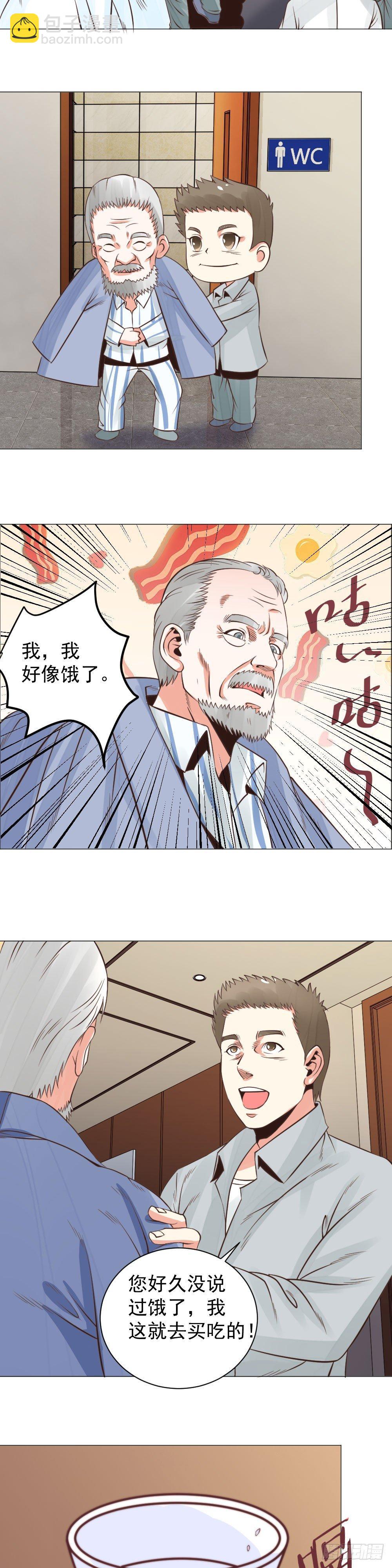 妙药解危-第17话