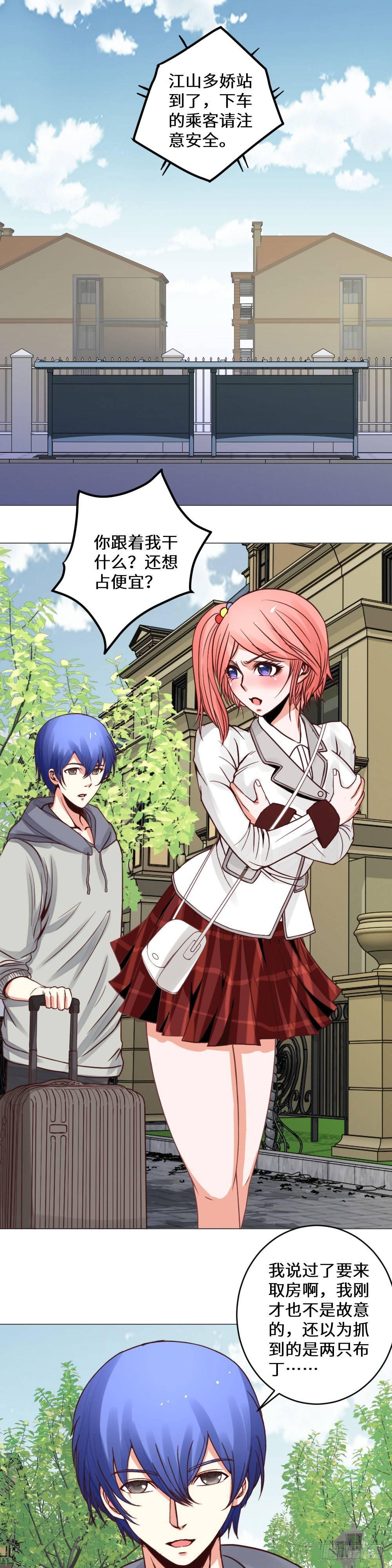 假装买房-第19话