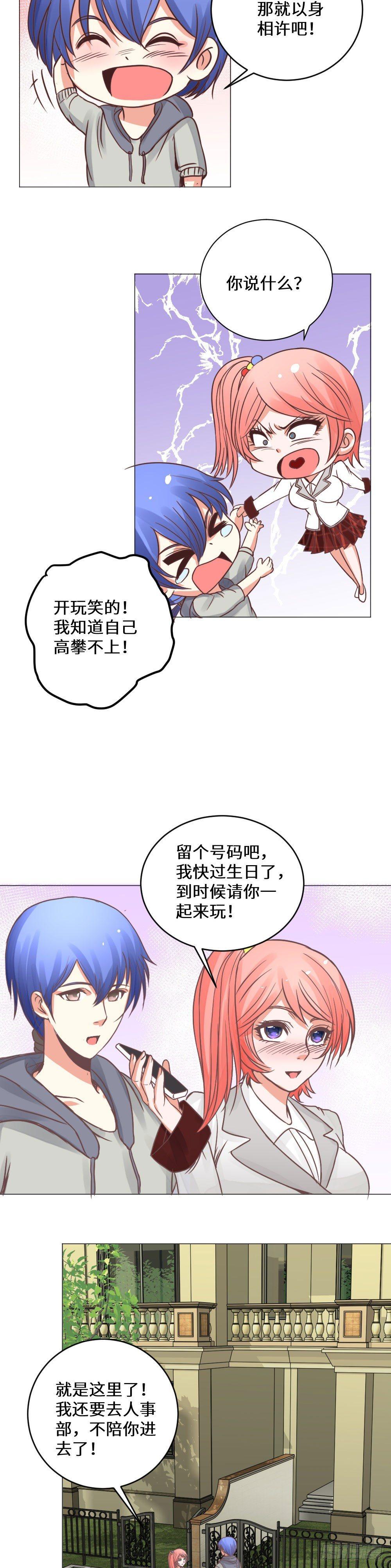 假装买房-第19话