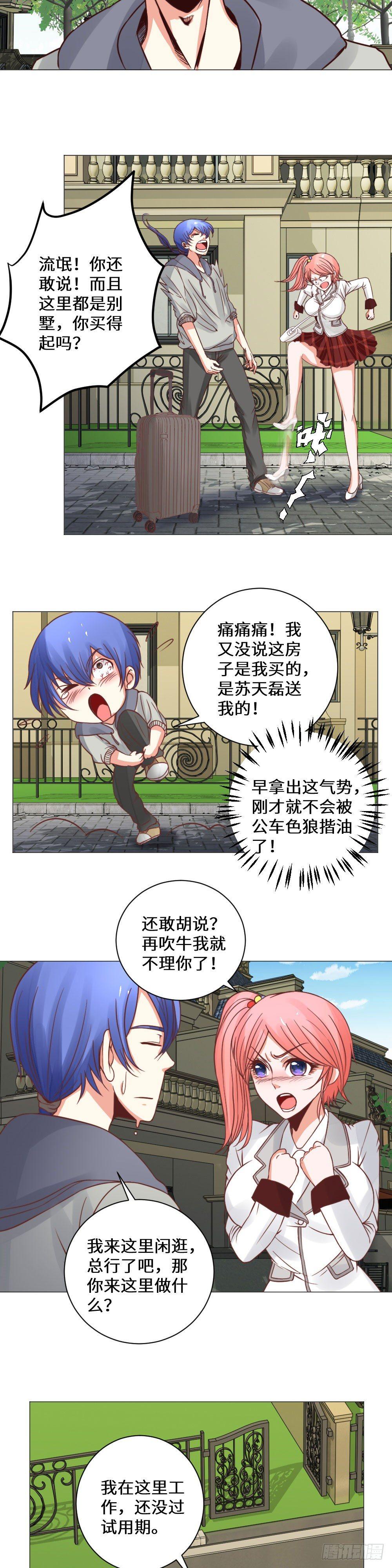 假装买房-第19话